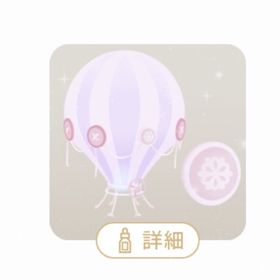 旅立つ気球の木 | リヴリーアイランドのアイテム、RMTの販売・買取一覧