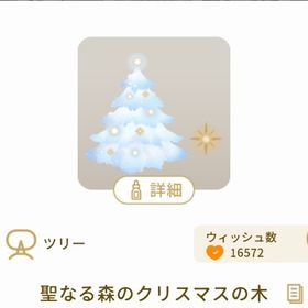 聖なる森のクリスマスの木 最安値 | リヴリーアイランドのアイテム、RMTの販売・買取一覧