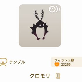 クロモリ | リヴリーアイランドのアイテム、RMTの販売・買取一覧