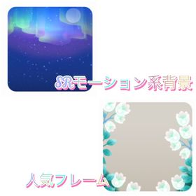 SR夜空一面に光り輝くオーロラ& 光を帯びて可憐に咲く白い花々 2点 | リヴリーアイランドのアイテム、RMTの販売・買取一覧