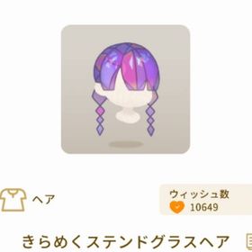 きらめくステンドグラスヘア | リヴリーアイランドのアイテム、RMTの販売・買取一覧