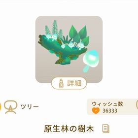 原生林の樹木 | リヴリーアイランドのアイテム、RMTの販売・買取一覧