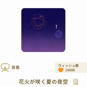 花火が咲く夏の夜空 | リヴリーアイランドのアイテム、RMTの販売・買取一覧