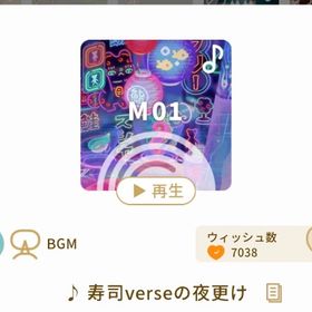 ♪ 寿司verseの夜更け | リヴリーアイランドのアイテム、RMTの販売・買取一覧