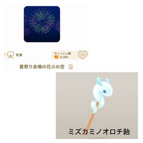 SR夏祭り会場の花火の空&(希少)ミズカミノオロチ飴 | リヴリーアイランドのアイテム、RMTの販売・買取一覧
