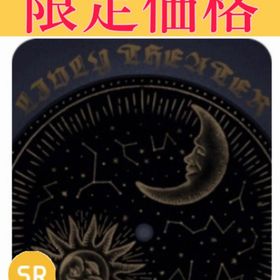 【数量限定】 昼夜が描かれた回転盤SR+ おまけ2点付き | リヴリーアイランドのアイテム、RMTの販売・買取一覧