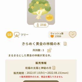 きらめく黄金の林檎の木 | リヴリーアイランドのアイテム、RMTの販売・買取一覧