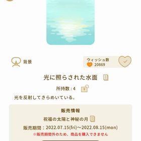 光に照らされた水面 | リヴリーアイランドのアイテム、RMTの販売・買取一覧