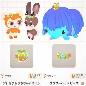 フラワークラウンSR.Rセット | リヴリーアイランドのアイテム、RMTの販売・買取一覧