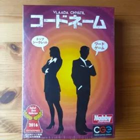 コードネーム【ボードゲーム】