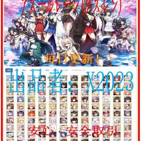 🟥毎日更新🟩最安値🟧迅速対応🟨【アズレン】のアカウントデータの販売 | アズールレーン(アズレン)のアカウントデータ、RMTの販売・買取一覧