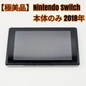【極美品】Nintendo Switch 本体のみ 2018年