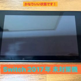 未対策機 2017初期型 NintendoSwitch