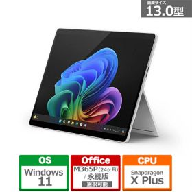 Microsoft（マイクロソフト） Surface Pro（第 11 世代） /Copilot+ PC /Snapdragon X Plus /メモリ 16GB /SSD 256GB ZHX-00011 【ペン・キーボード別売】プラチナ