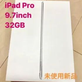 新品未使用 iPad Pro 9.7インチ 32GB