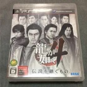 龍が如く4 伝説を継ぐもの