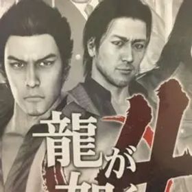 龍が如く4 伝説を継ぐもの