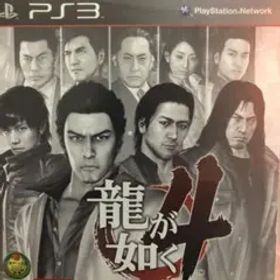 龍が如く4 伝説を継ぐもの