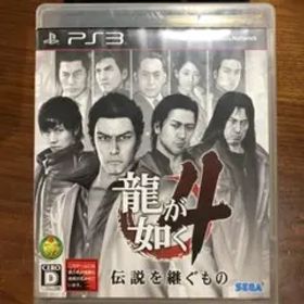 龍が如く4 伝説を継ぐもの