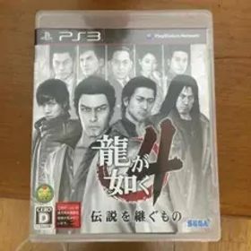 龍が如く4 伝説を継ぐもの