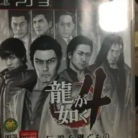 龍が如く4 伝説を継ぐもの/セガゲームス