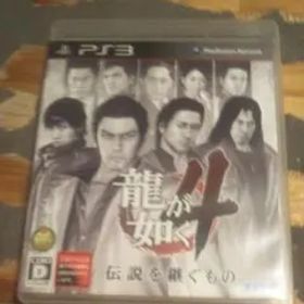 龍が如く4 伝説を継ぐもの