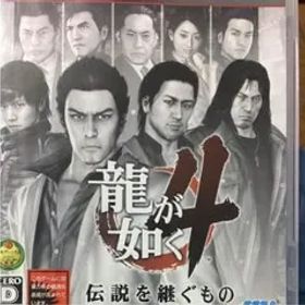 龍が如く4 伝説を継ぐもの