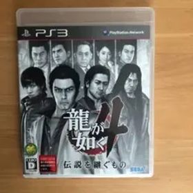 龍が如く4 伝説を継ぐもの