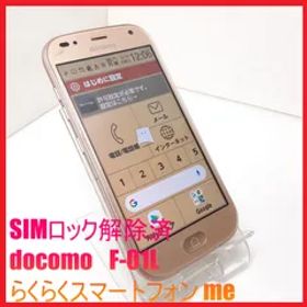 【SIMフリー・4Gスマホ】docomo F-01L らくらくスマートフォン me