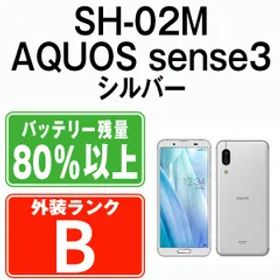 【中古】 SH-02M AQUOS sense3 シルバーホワイト SIMフリー 本体 ドコモ スマホ シャープ【送料無料】 sh02mw7mtm