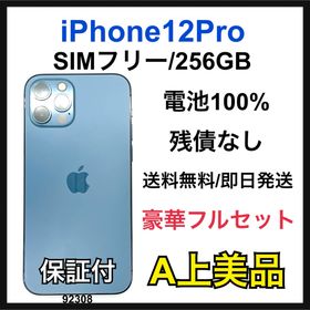 アップル(Apple)のA 100% iPhone 12 Pro 256 GB SIMフリー 本体(スマートフォン本体)