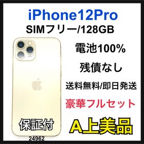 アップル(Apple)のA 100% iPhone 12 Pro 128 GB SIMフリー 本体(スマートフォン本体)