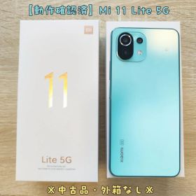 【動作確認済・中古品】Mi 11 Lite 5G SIMフリー（ミントグリーン）