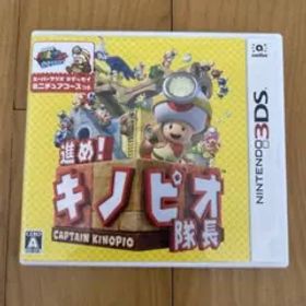 進め!キノピオ隊長