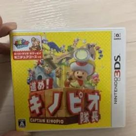 進め!キノピオ隊長