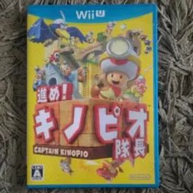 進め!キノピオ隊長