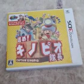 進め!キノピオ隊長