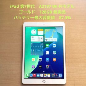 iPad 第7世代 A2197 Wi-Fi ゴールド 128GB 超美品 #2