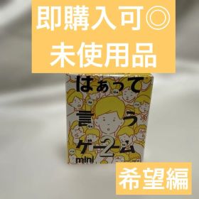 【即購入可】 はぁって言うゲーム mini 2 希望編 カプセルトイ