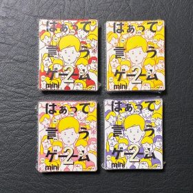 はぁって言うゲームmini2 全4種セット