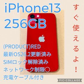 【すぐ使える！美品】iPhone13 レッド 256GB（SIMロック解除済）