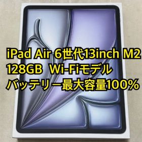 iPad Air 6世代13inch M2 128GB Wi-Fiモデル
