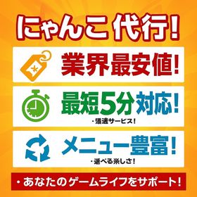 復活🔥最速最安にゃんこ代行！コメントで即出品！ | にゃんこ大戦争の代行、RMTの販売・買取一覧