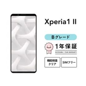 Xperia 1 II SO-51A 128GB ブラック パープル ホワイト SIMフリー （NTTドコモ） Bグレード