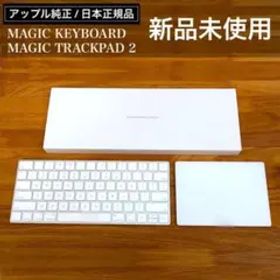 新品未使用 MAGIC TRACKPAD 2 & MAGIC KEYBOARD