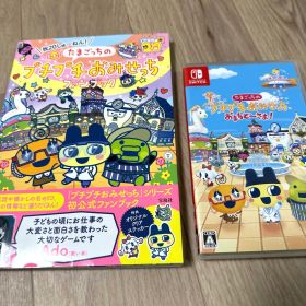 Switch ソフト たまごっちのプチプチおみせっち 公式ファンブック セット