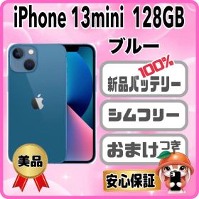 414美品【電池新品100％】iPhone 13 mini 128GB ブルー