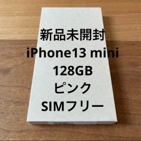 新品未開封 iPhone 13 mini 128G ピンク