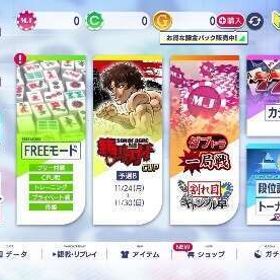 引退2万即決 | セガNET麻雀 MJ(MJモバイル)のアカウントデータ、RMTの販売・買取一覧