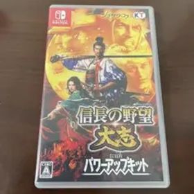 信長の野望・大志 with パワーアップキット